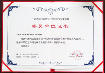 戶(hù)用光伏專(zhuān)業(yè)委員會(huì)第一屆委員單位之一