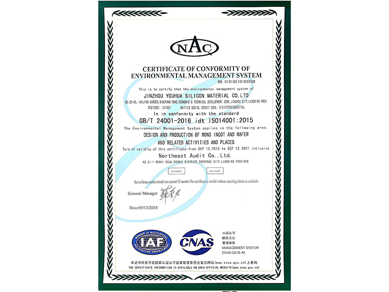 環(huán)境管理體系認(rèn)証証明書（英語）