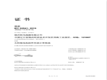 IEC 62941 管理體系證書(shū)（中文）