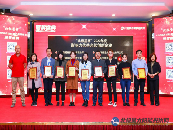 實至名歸！錦州陽光能源再斬“影響力光伏創(chuàng)新企業(yè)”獎