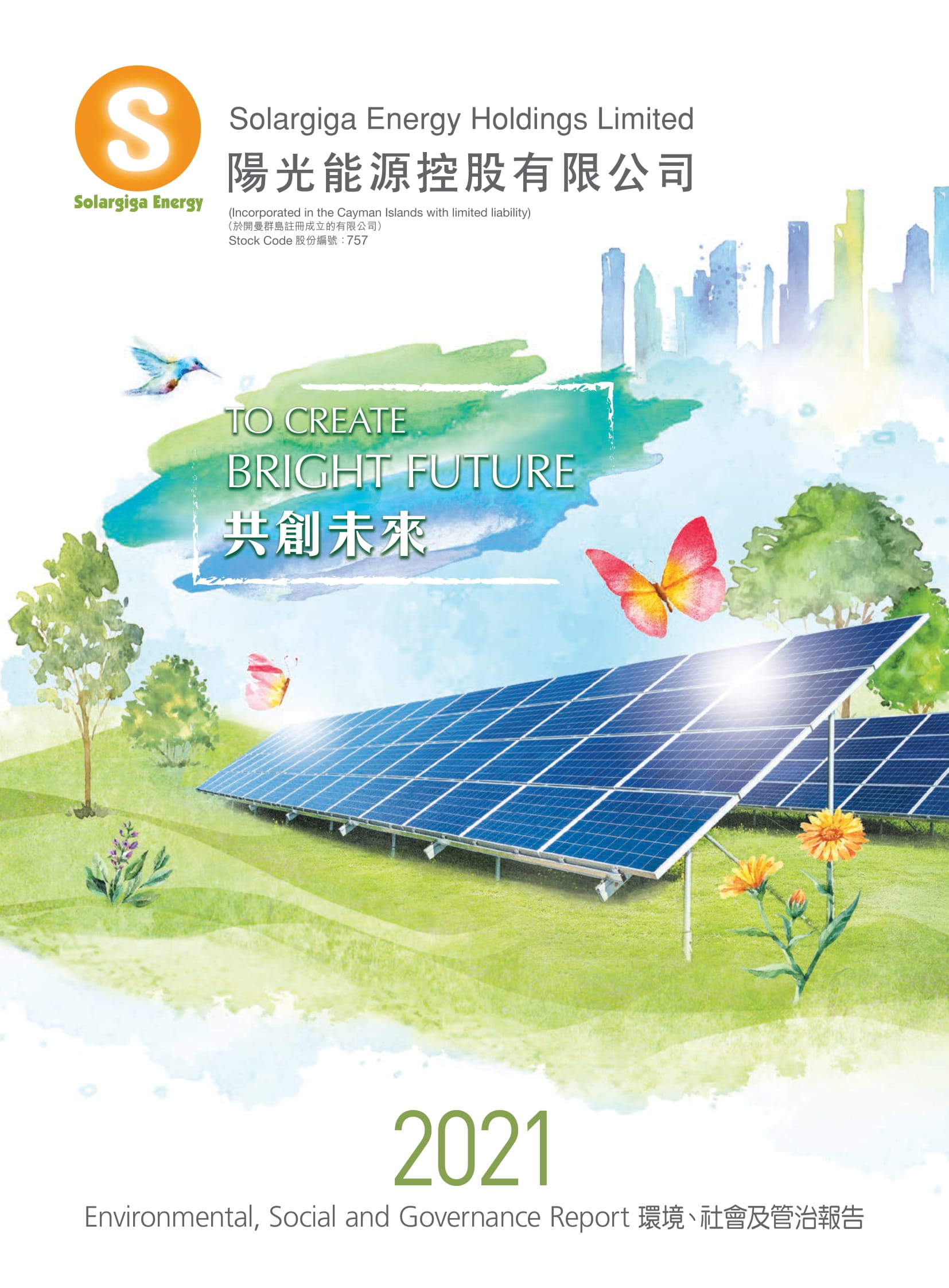 2021年環(huán)境、社會及管治報告 
