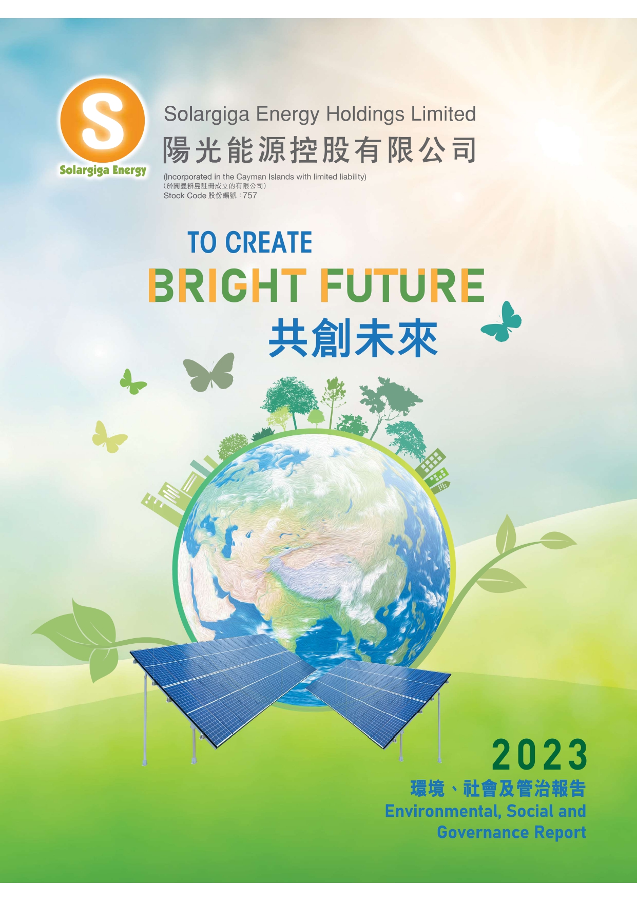 2023年環(huán)境、社會及管治報告
