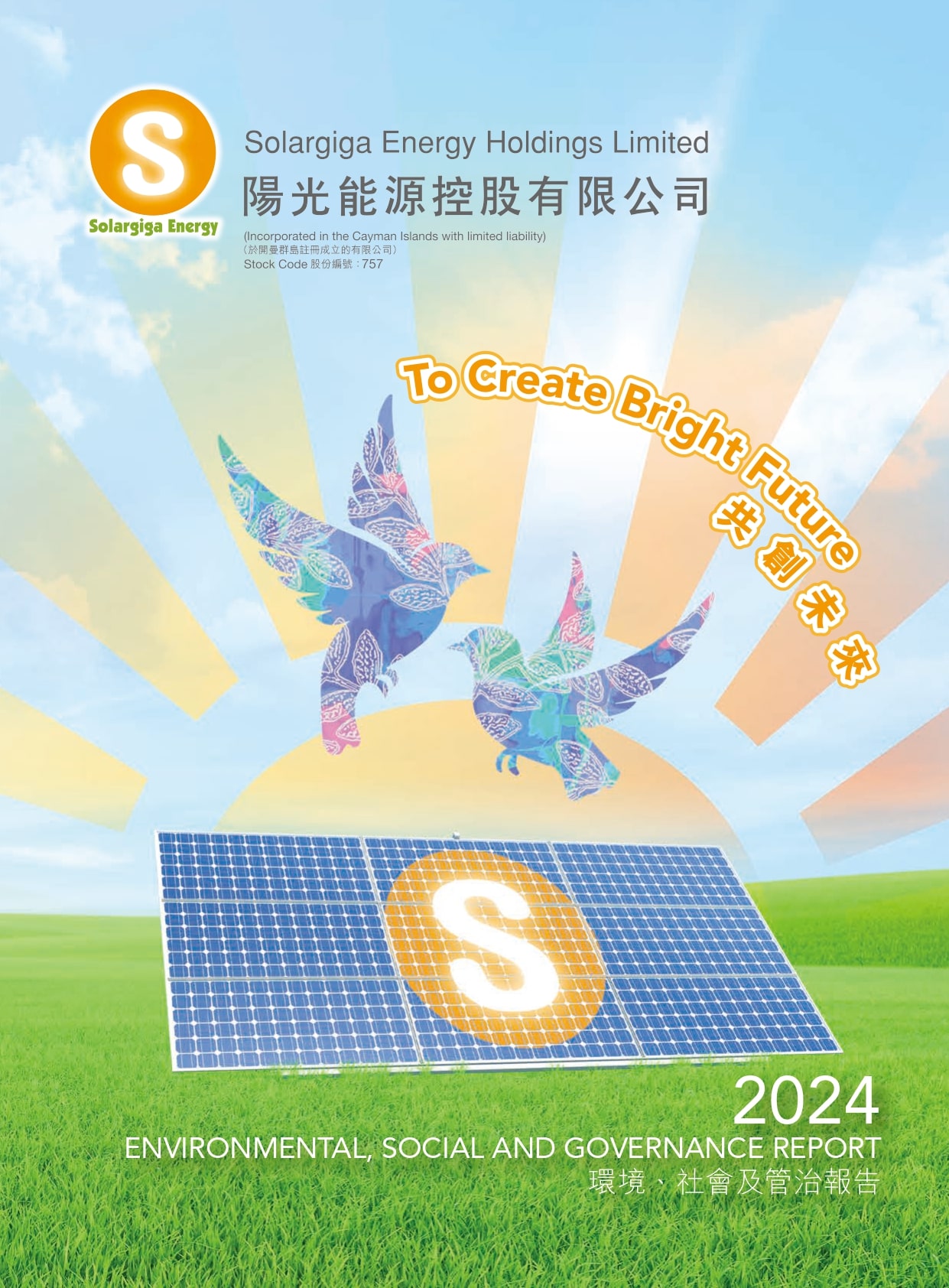 2024年環(huán)境、社會(huì)及管治報(bào)告